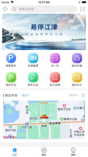 易停江津app图3