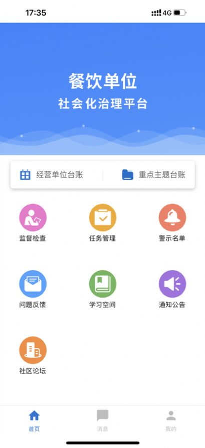 餐饮参谋管理app图2