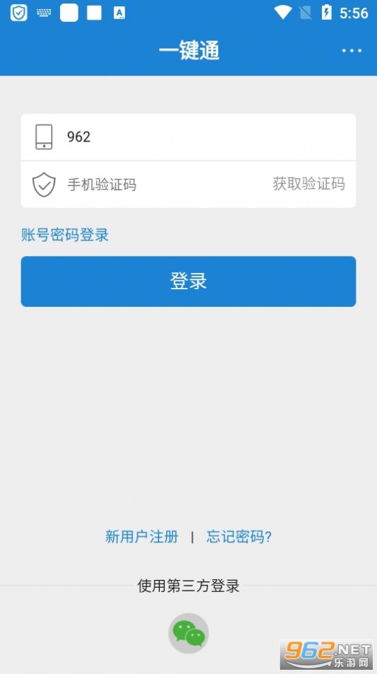 一键通app图1