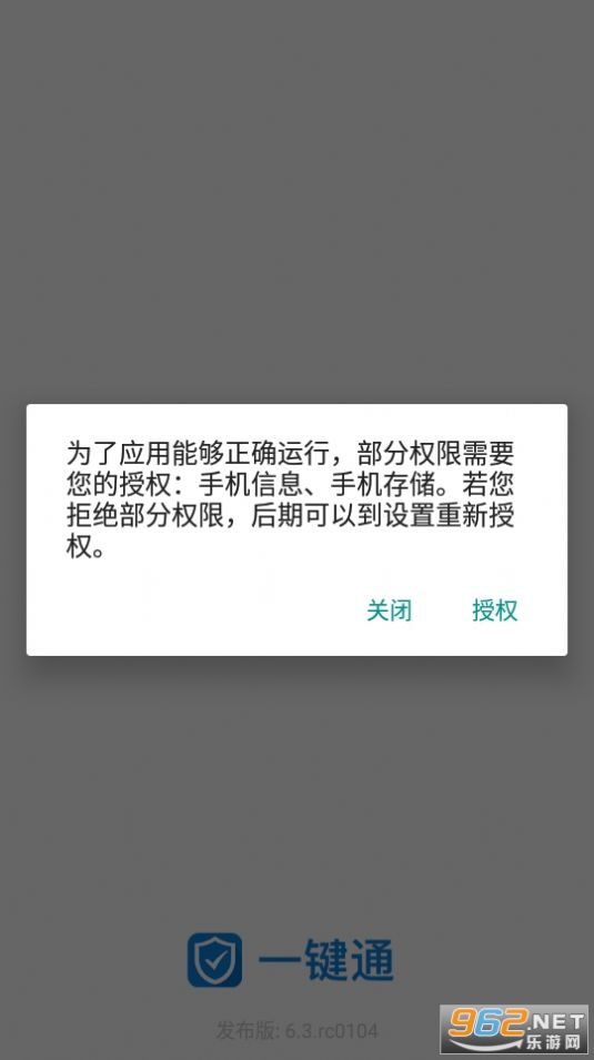 一键通app图3