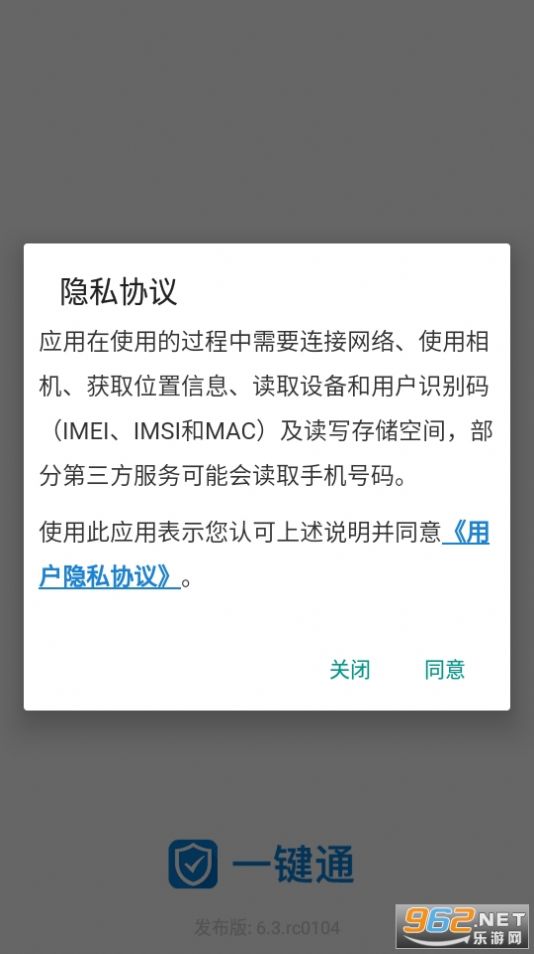 一键通应急指挥app下载最新版图片1