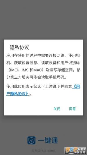一键通应急指挥app下载最新版图片1