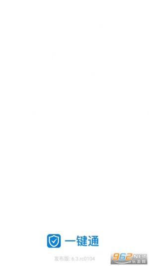 一键通应急指挥app下载最新版图片2