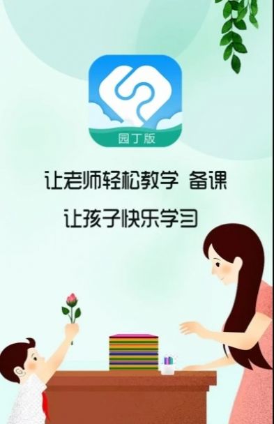 芳草教育app图3