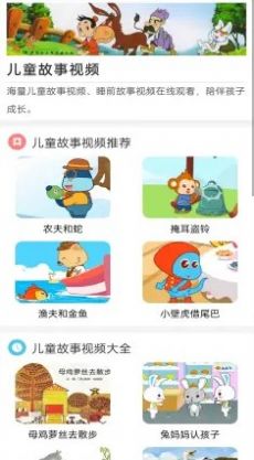 睡前儿歌故事大全app图3