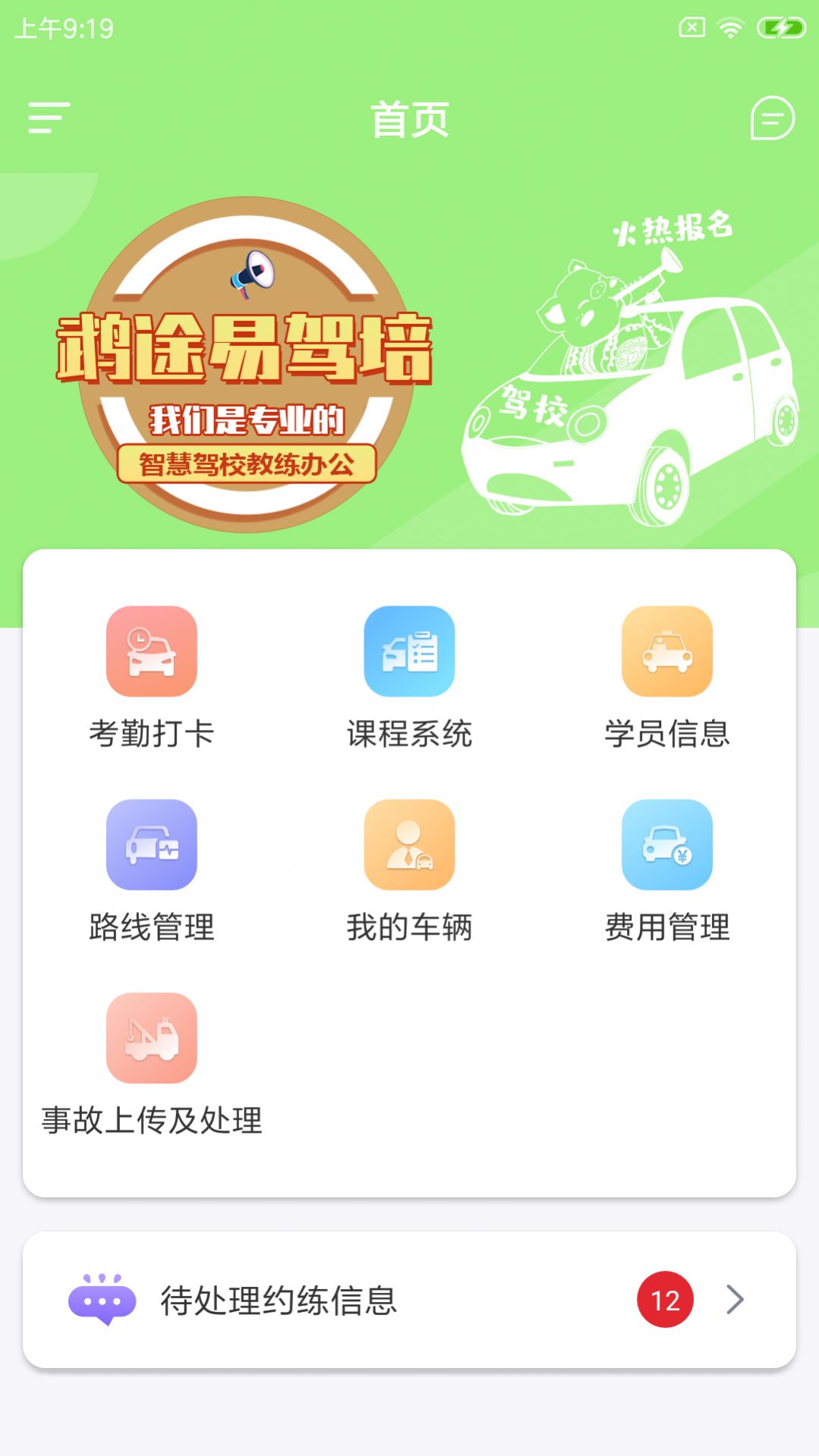 鹉途易驾培app图2