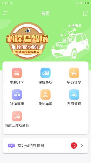 鹉途易驾培app图2