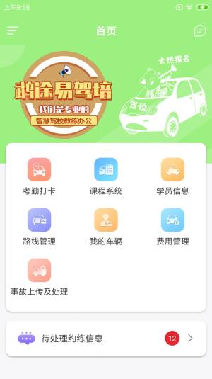 鹉途易驾培app官方版下载图片3