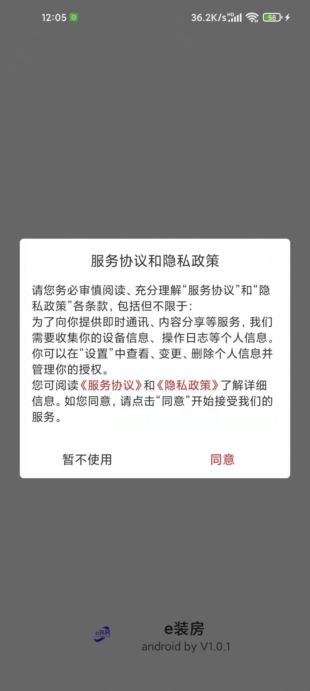 e装房app图2