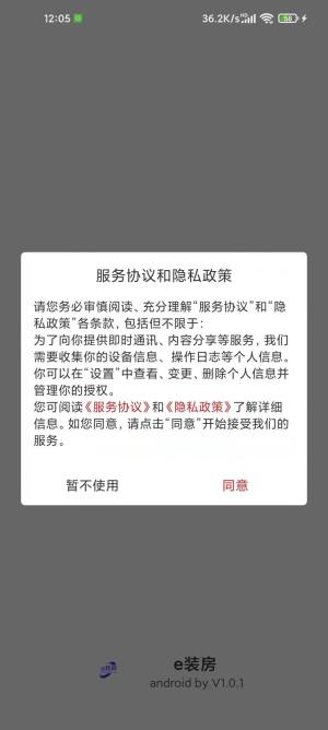 e装房app图2