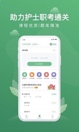 护士通护理学习app手机版官方下载图片1
