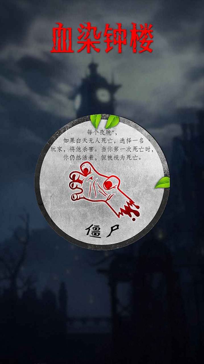 血染钟楼中文版图3