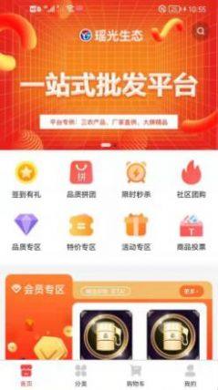 瑶光生态购物app手机版下载图片1