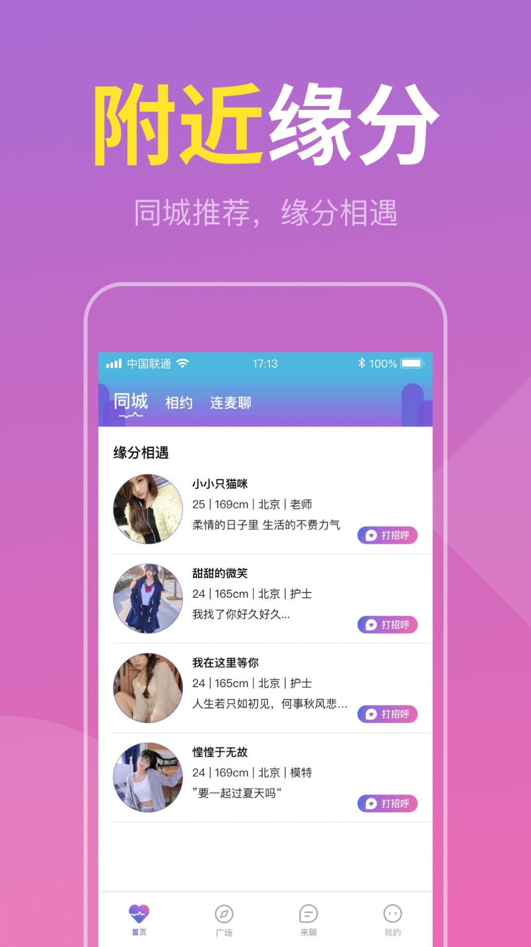 同城约爱会友app图1