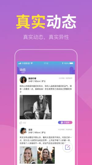 同城约爱会友app图3