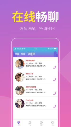 同城约爱会友app官方版下载图片1