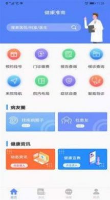 健康淮南健康管理app软件下载图片1