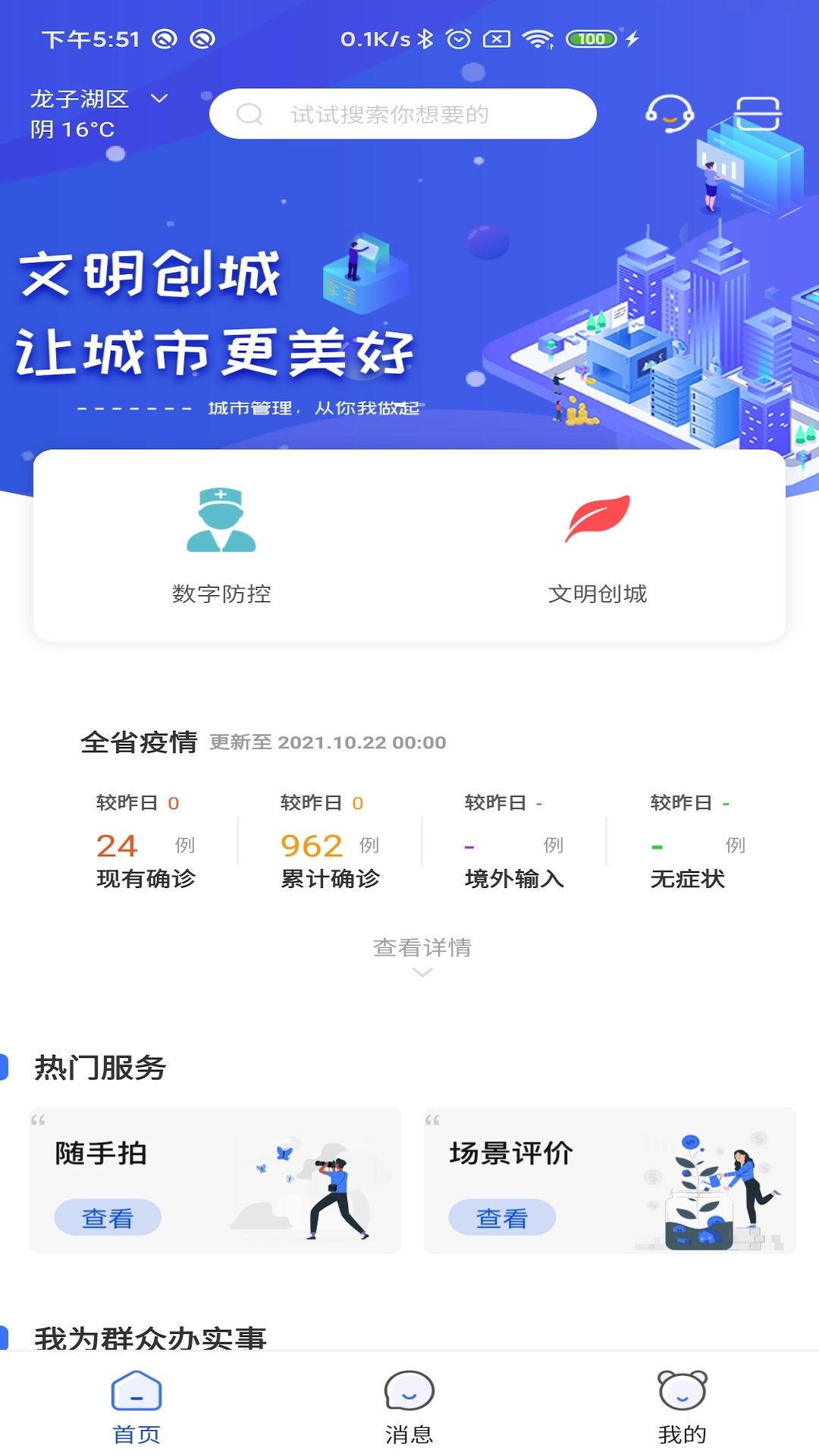 智慧德城手机客户端app最新版下载图片1