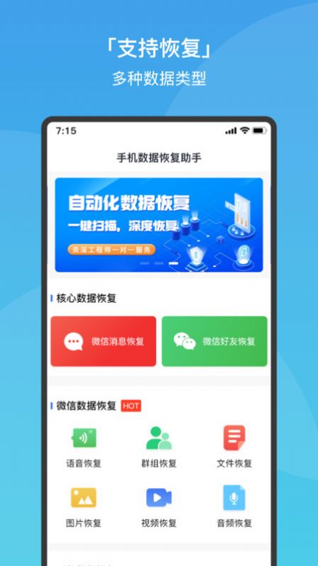 极速手机数据恢复app图3