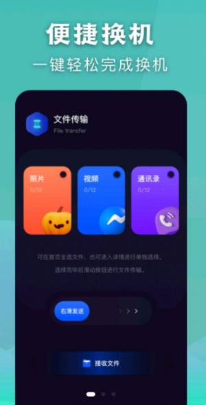 闪电传输精灵app图1