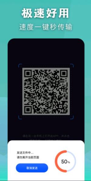 闪电传输精灵app安卓版下载图片3