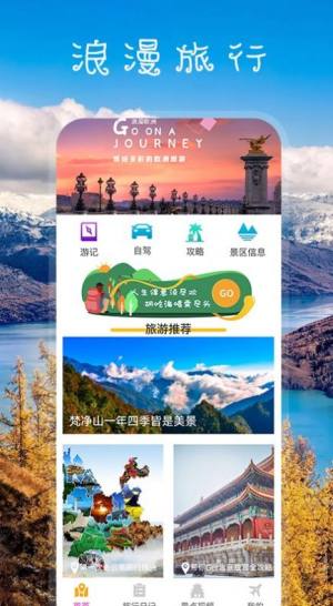 我爱旅游app图1