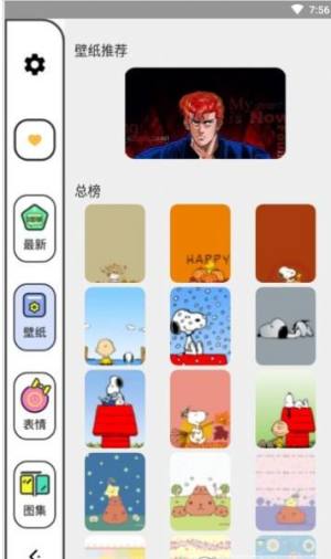 柚子漫画壁纸app图1