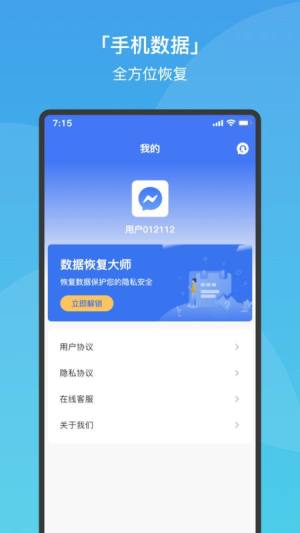 极速手机数据恢复免费版app官方下载图片2