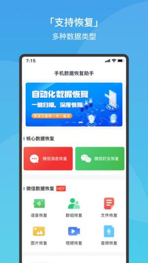 极速手机数据恢复免费版app官方下载图片3