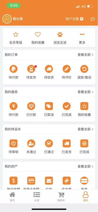 天丰建材app图2