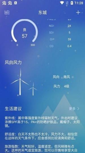 薄荷天气预报软件app官方下载图片1