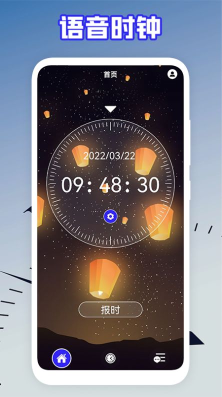 滴滴语音电子钟app图2