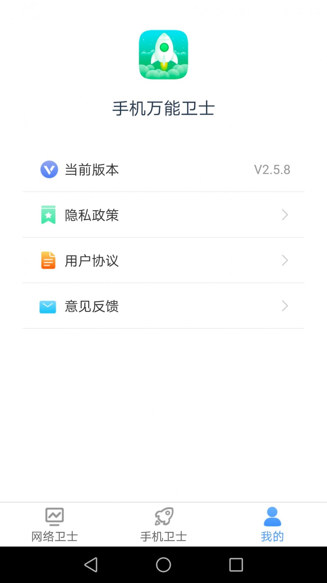 手机万能卫士app图1