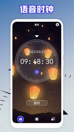 滴滴语音电子钟app软件下载图片2