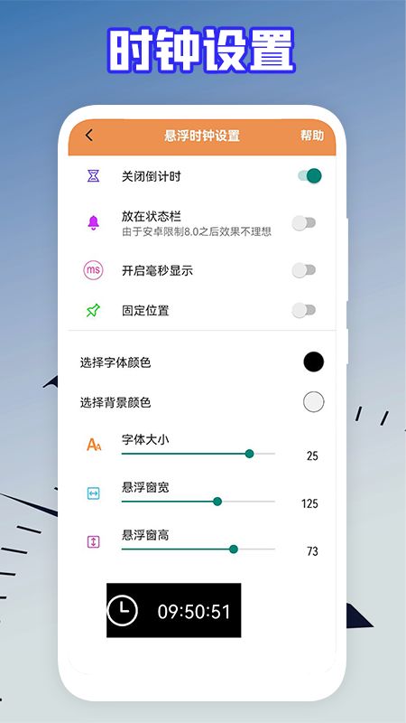 滴滴语音电子钟app软件下载图片4