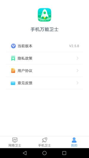 手机万能卫士app官方下载图片4