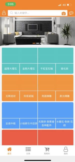 天丰建材商城app官方下载图片1