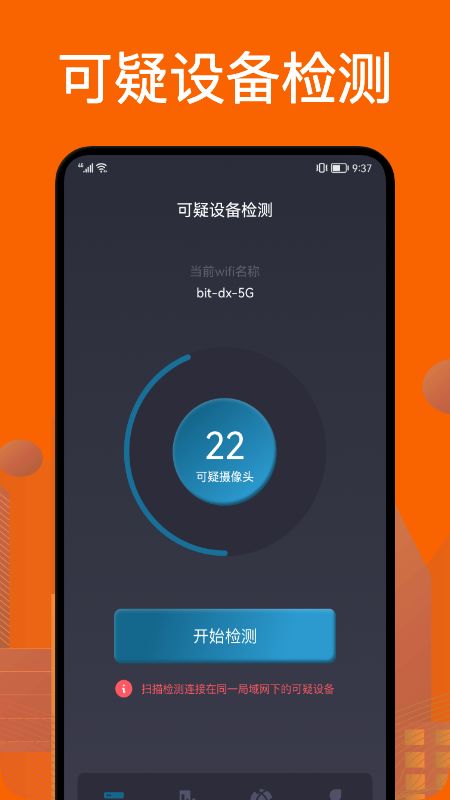 针孔摄像头防拍器app图1