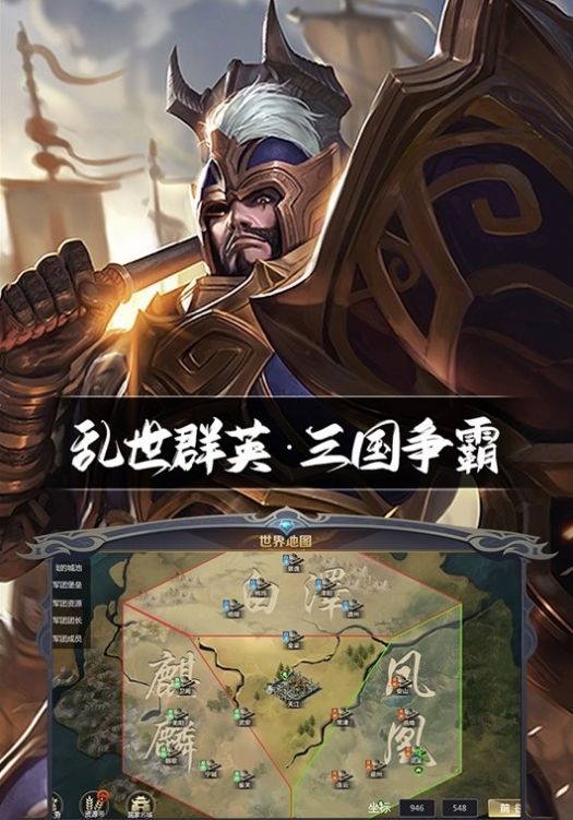 三国鼎立官方版图1