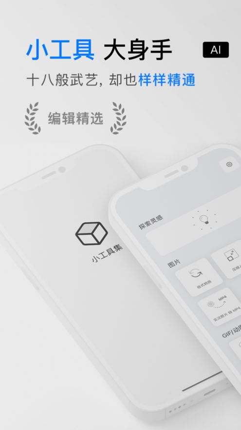 小工具集app图2