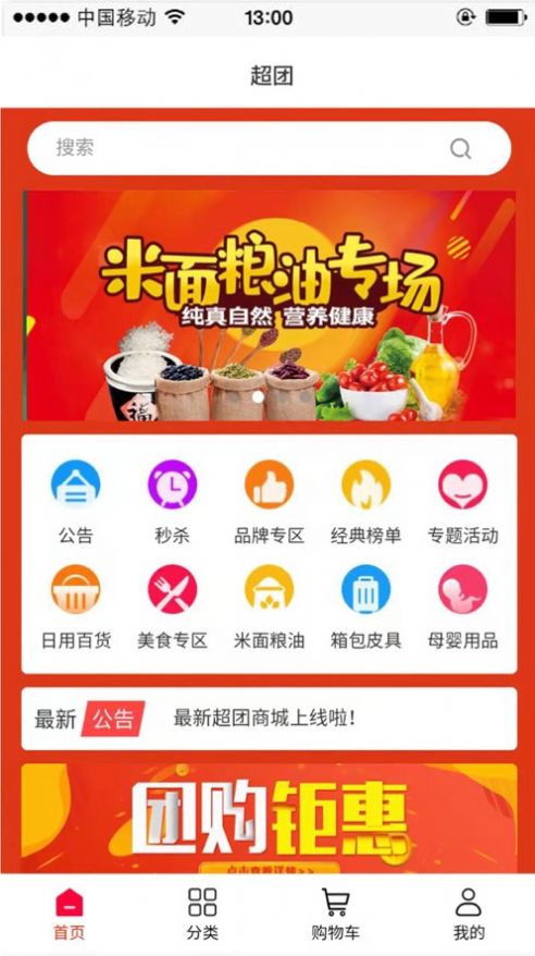 超团精选购物app手机版下载图片1