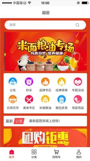 超团精选购物app手机版下载图片2