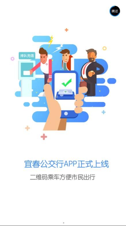 宜春客运公交app官方下载图片1