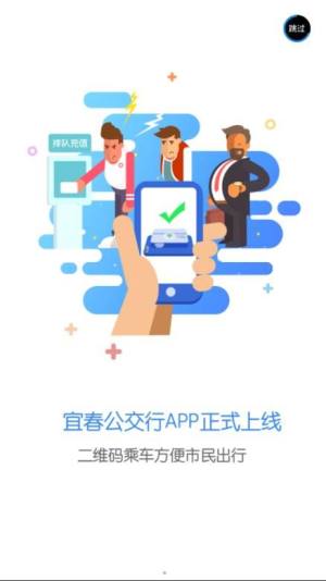 宜春客运公交app官方图片1