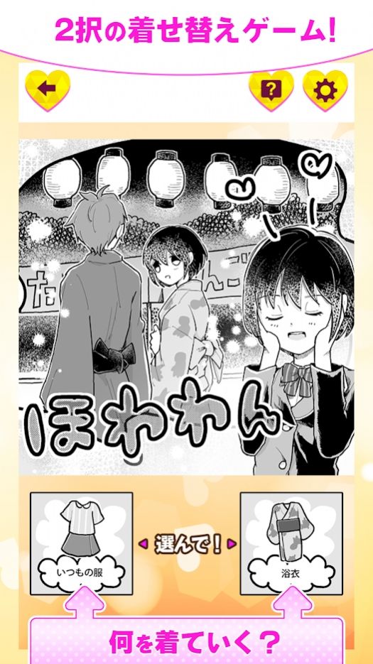 恋爱中的莉莉游戏图3