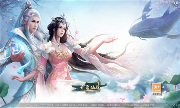 仙神缘域官方版领红包手游图片1