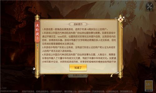 天命战佛官方版图3