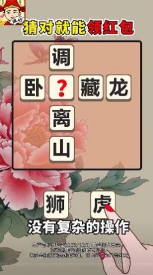 成语当大官安卓游戏红包版图片1