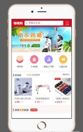 嗨嗨购app图2