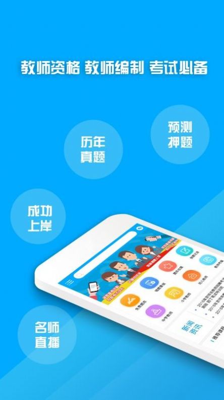 教师资格证考试题库app图1